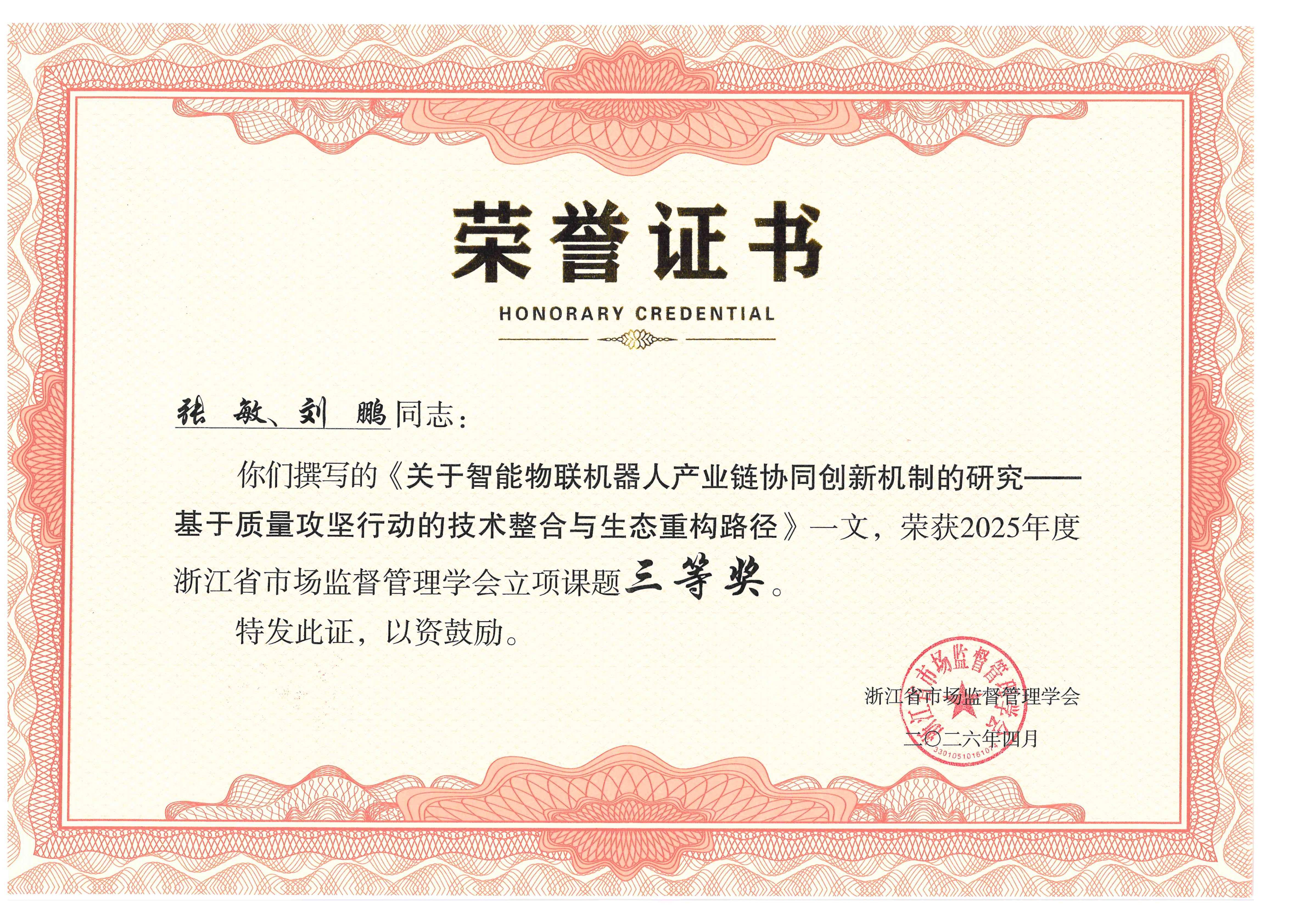 荣誉证书_1.jpg
